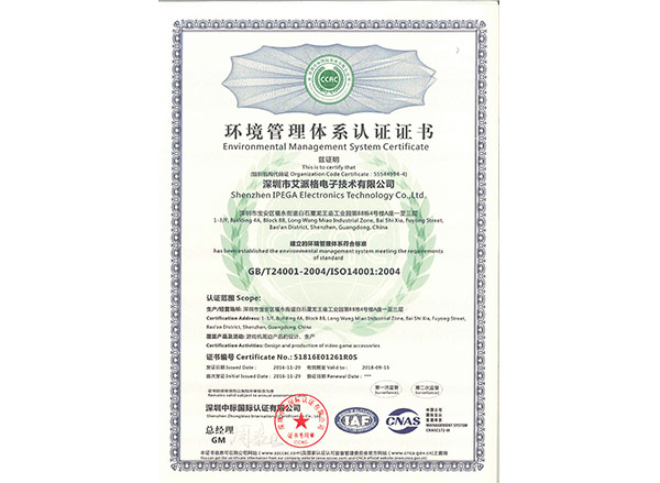 环境管理体系认证证书ISO14001